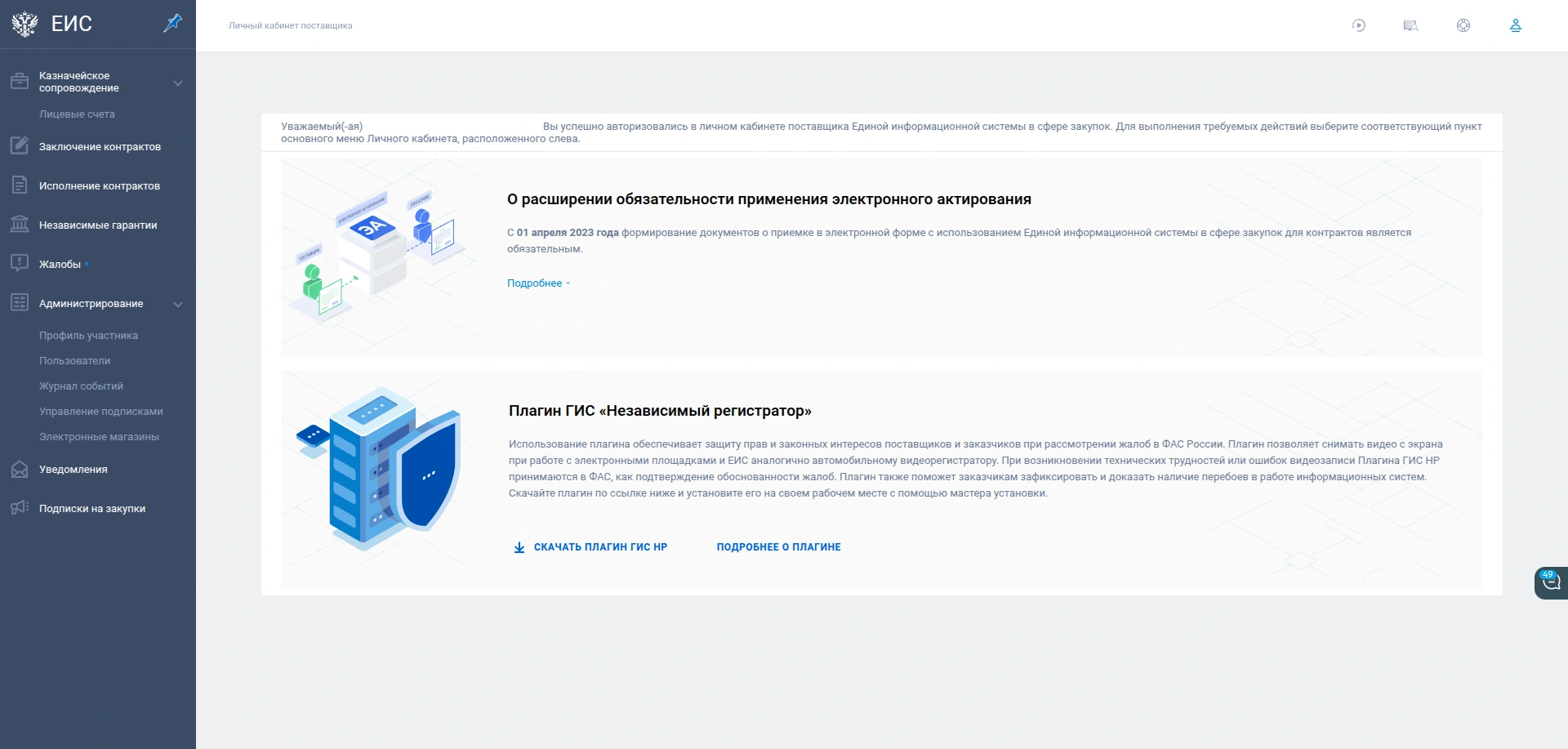 Иллюстрация 2: Новые правила работы в ЕИС с 1 июля 2026: что меняется для заказчиков и поставщиков Скриншот инструкция для работы в ЕИС